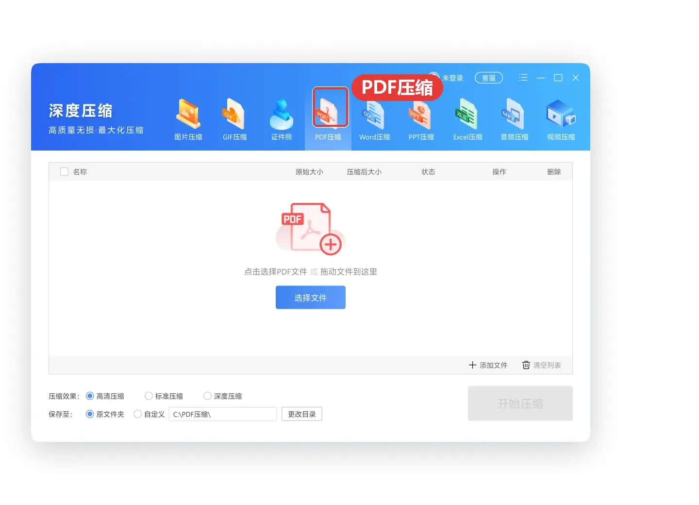 PDF压缩按清晰度优先设好图片质量档-软领Win解压缩