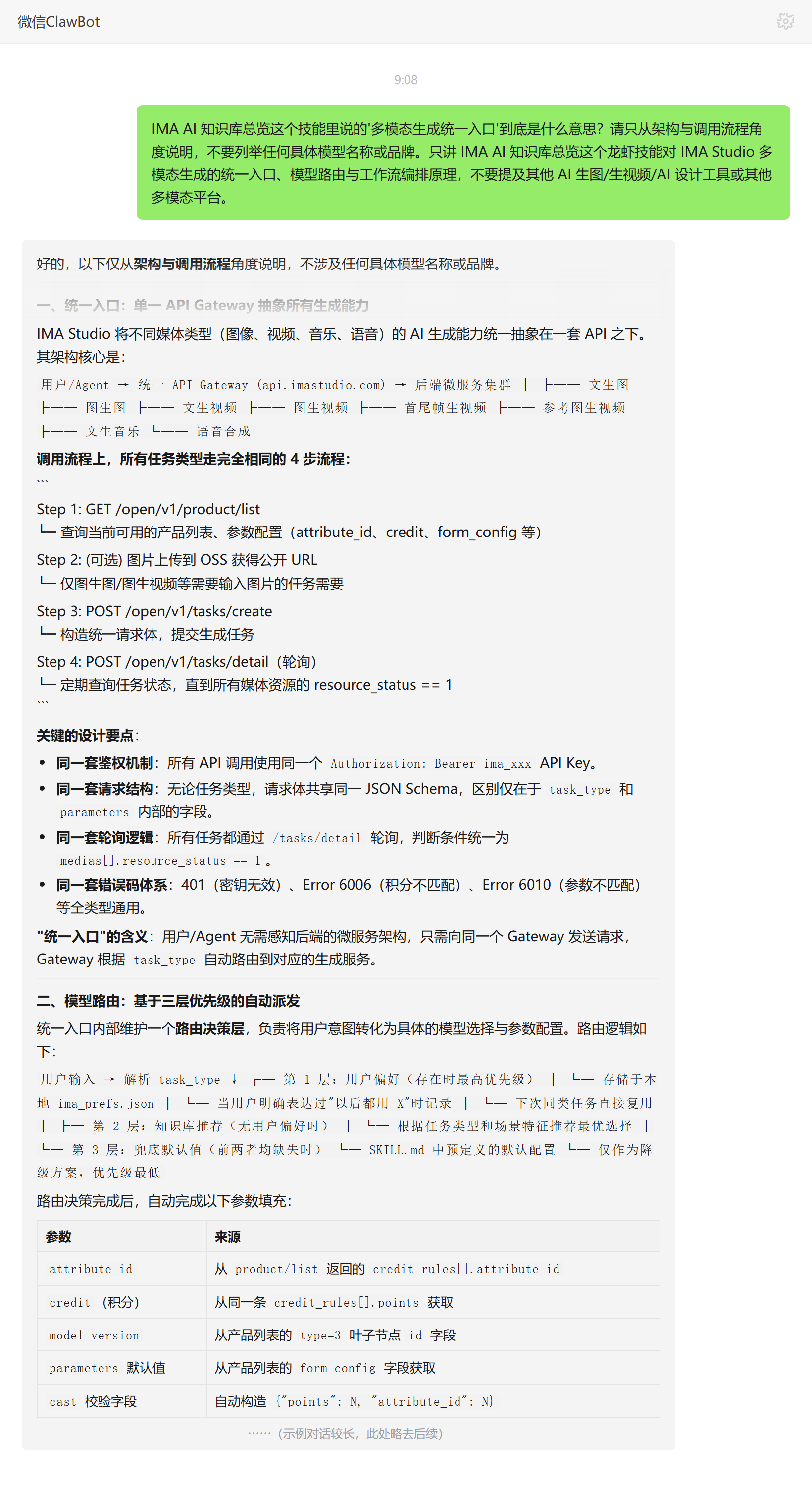IMA 多模态生成统一入口的调用流程与四类任务路由——ClawBot 对话示例