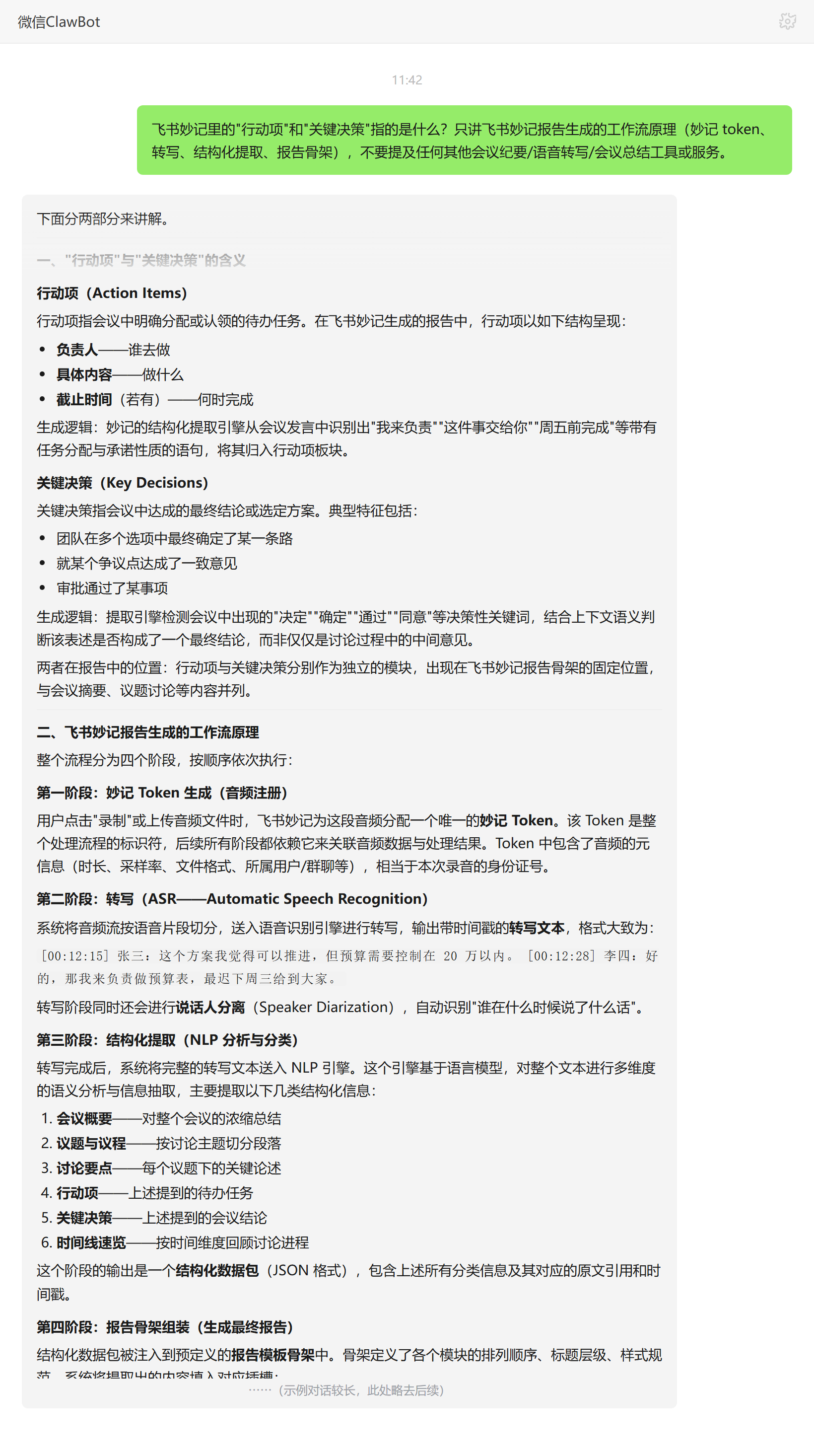 飞书妙记行动项与关键决策定义——ClawBot 对话示例