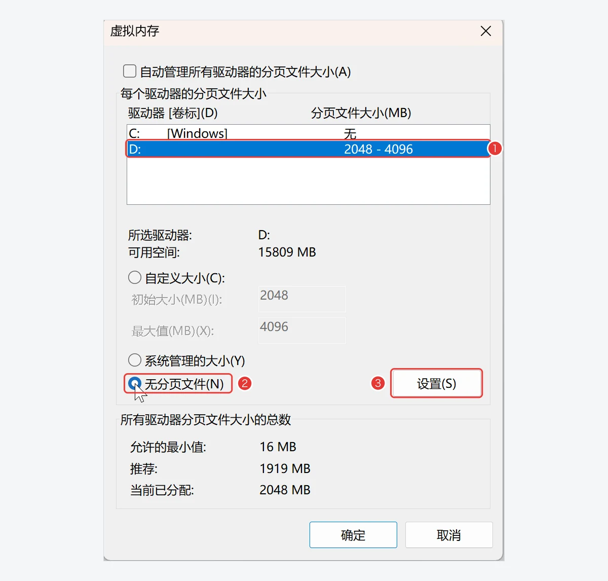 虚拟内存里选中D盘选择无分页文件后点设置-软领Windows优化大师