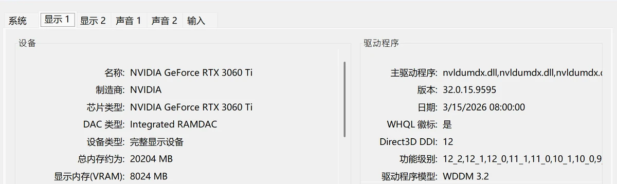 DirectX诊断工具显示页实拍-显卡名称驱动版本与功能级别-软领驱动大师