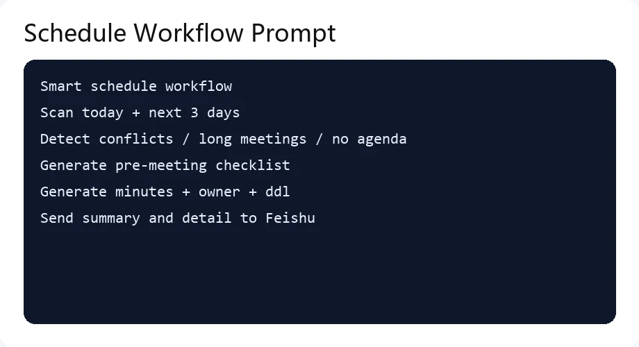OpenClaw 智能日程管理提示词模板截图