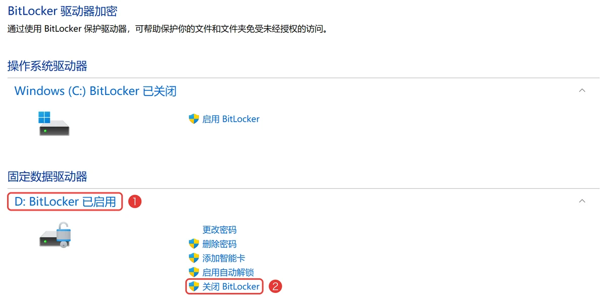 控制面板BitLocker驱动器加密里D盘BitLocker已启用和关闭BitLocker-软领Windows优化大师