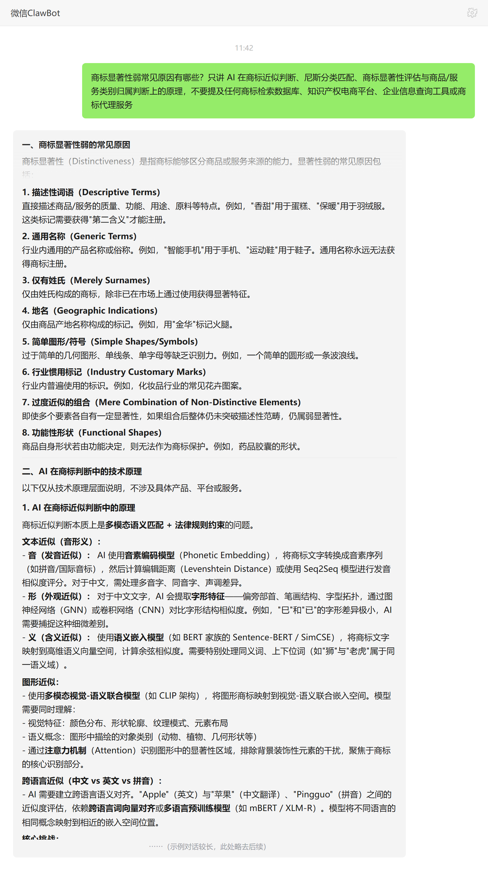 商标显著性弱常见原因——ClawBot 对话示例