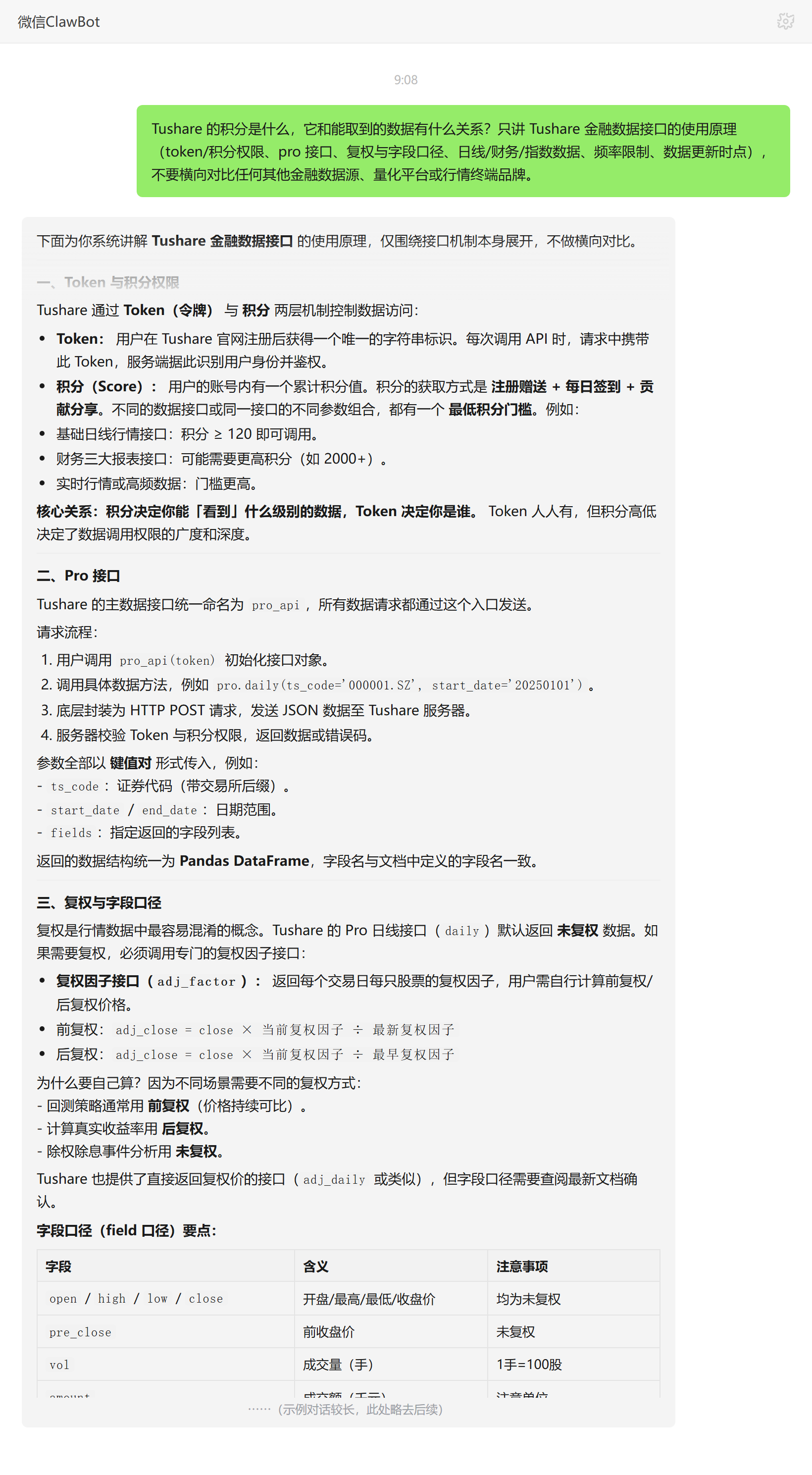 Tushare积分与数据权限关系——ClawBot 对话示例