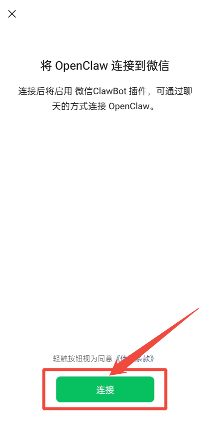 微信接入步骤截图