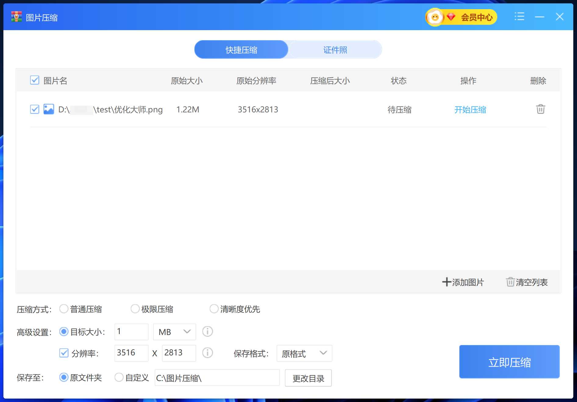 Win解压缩图片压缩界面.jpg