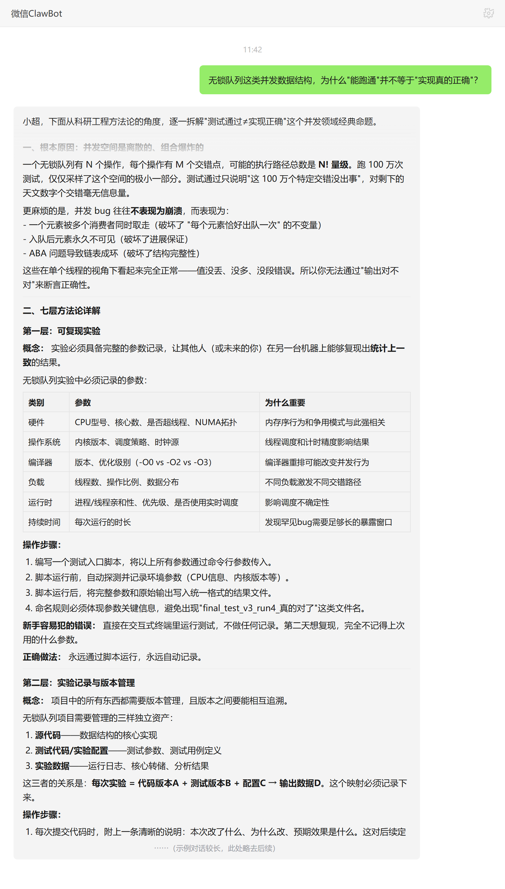 无锁队列能跑通不等于实现正确的原因——ClawBot 对话示例