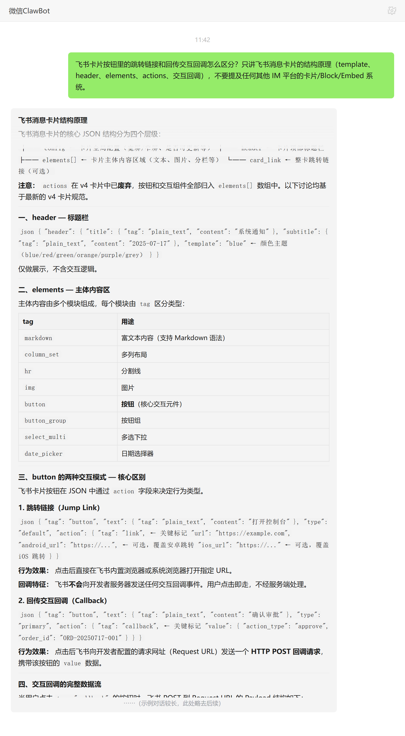 飞书卡片按钮跳转链接和回传交互回调的区分方法——ClawBot 对话示例