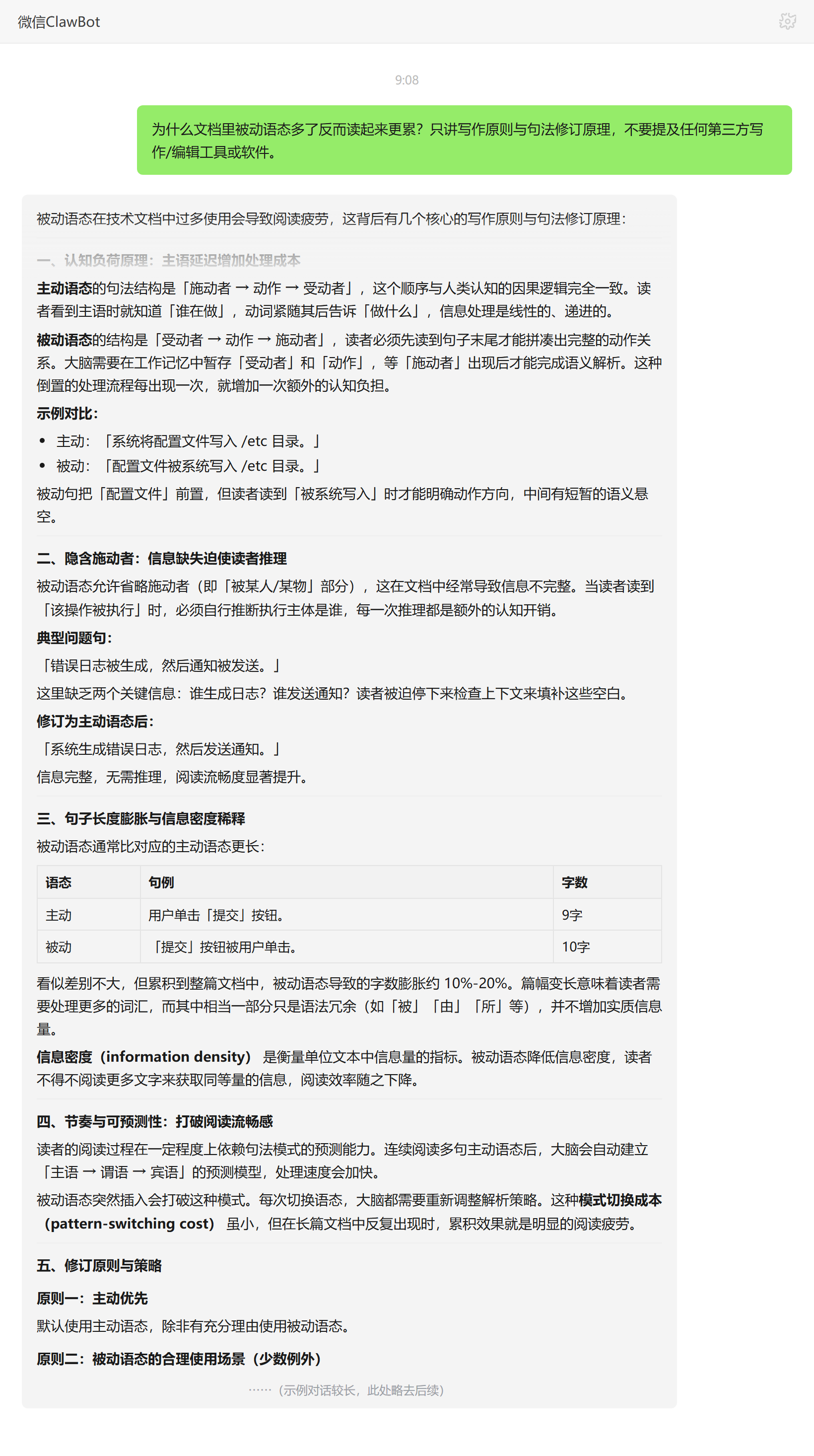 被动语态导致阅读疲劳的认知与句法原理——ClawBot 对话示例