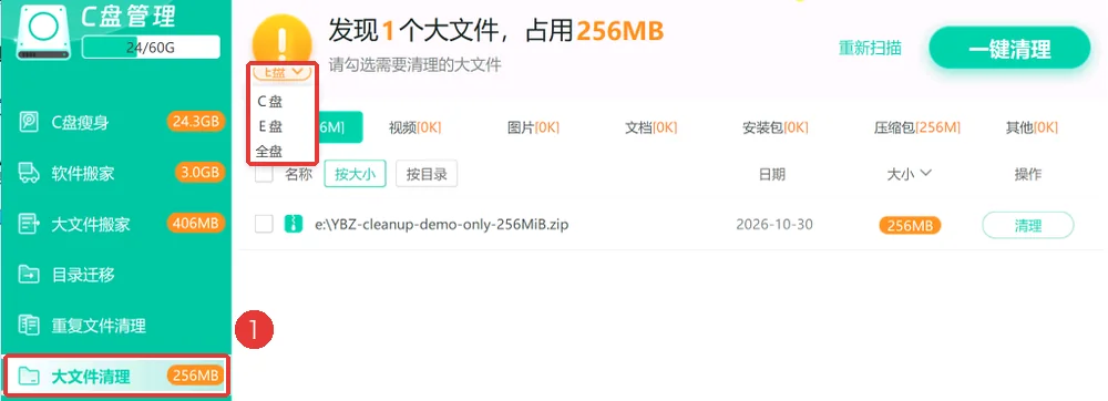 大文件清理中选择游戏安装盘-软领Windows优化大师