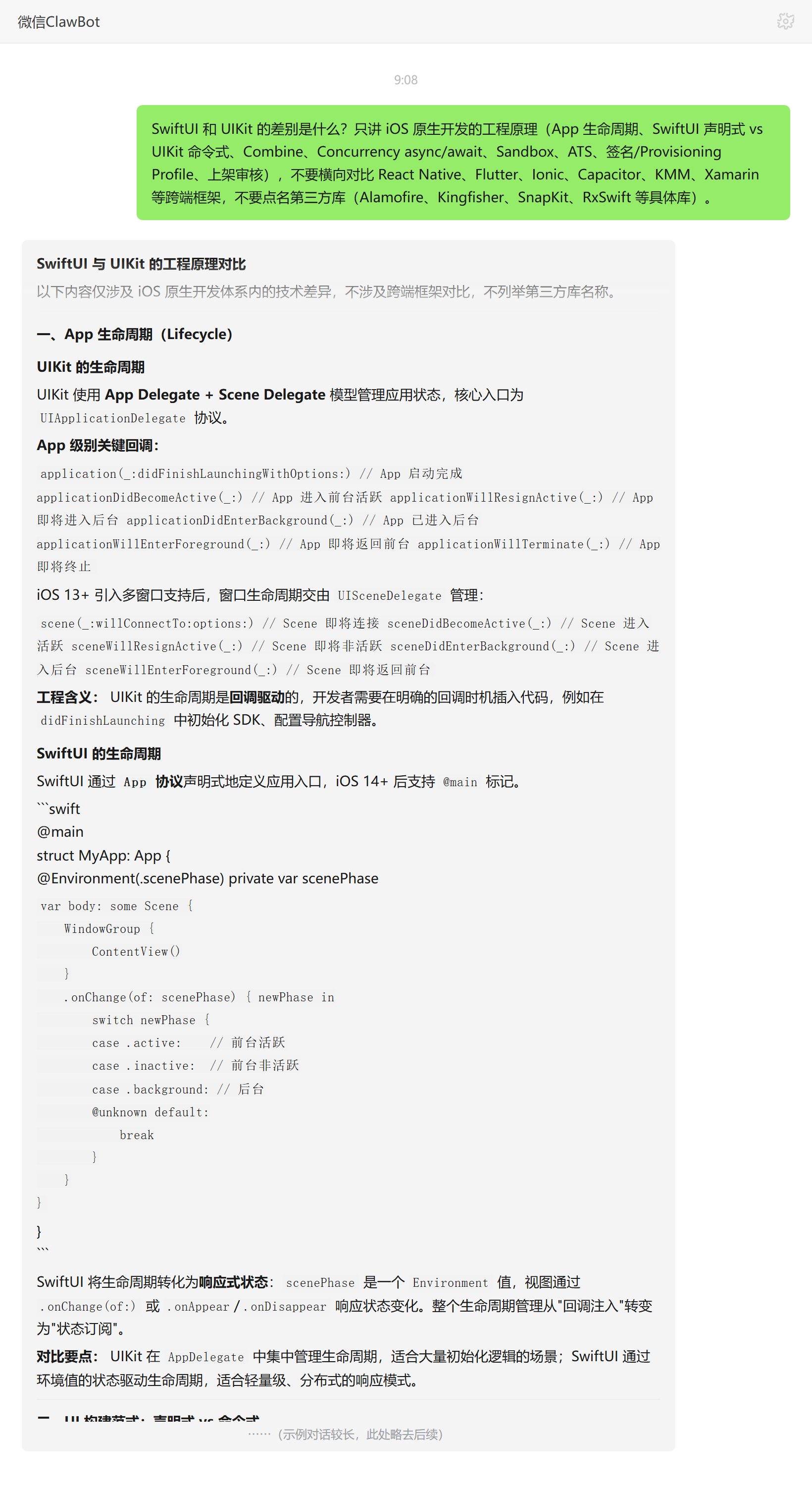 SwiftUI 与 UIKit 差别声明式与命令式范式对比——ClawBot 对话示例