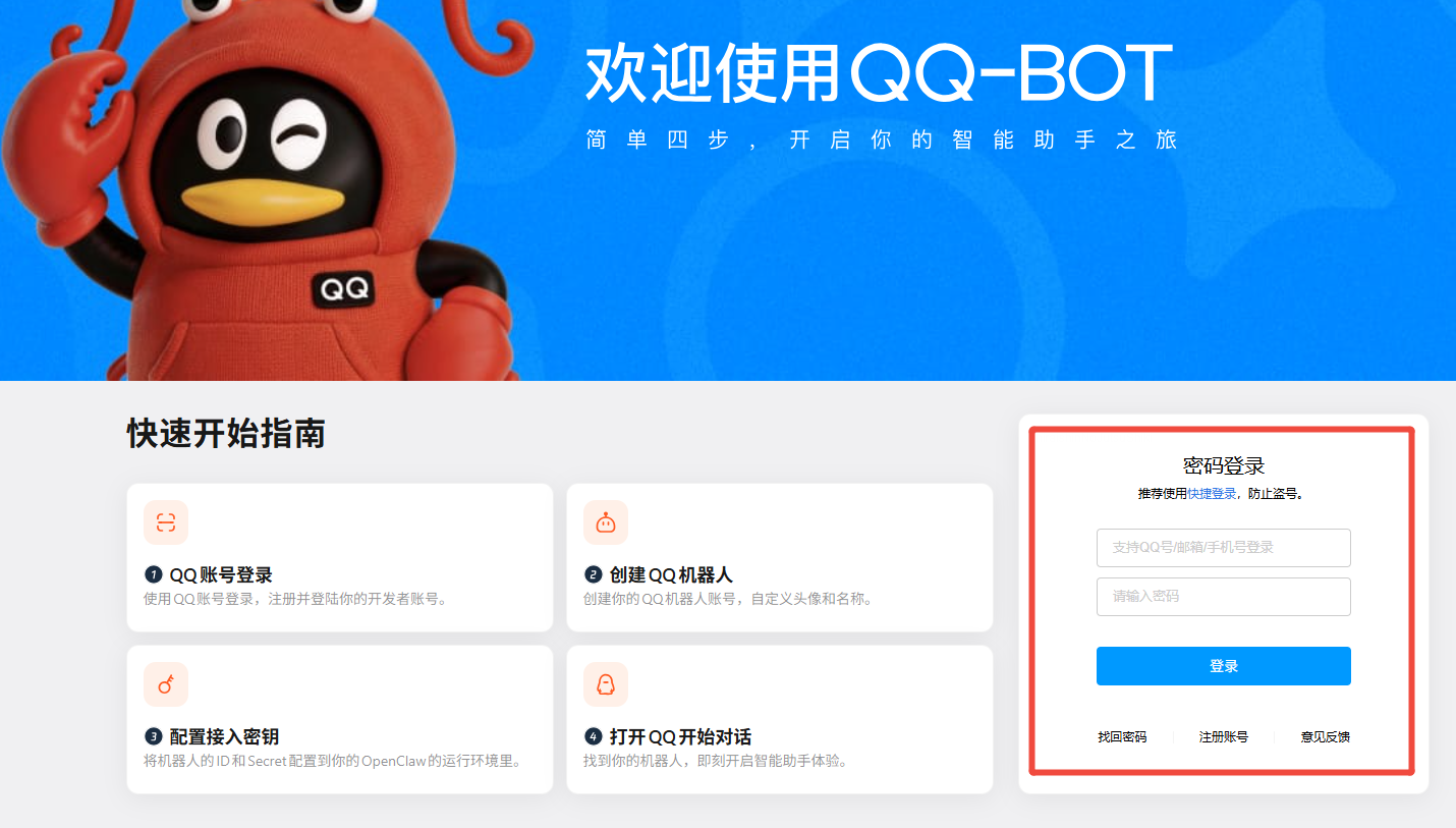 QQ接入步骤截图