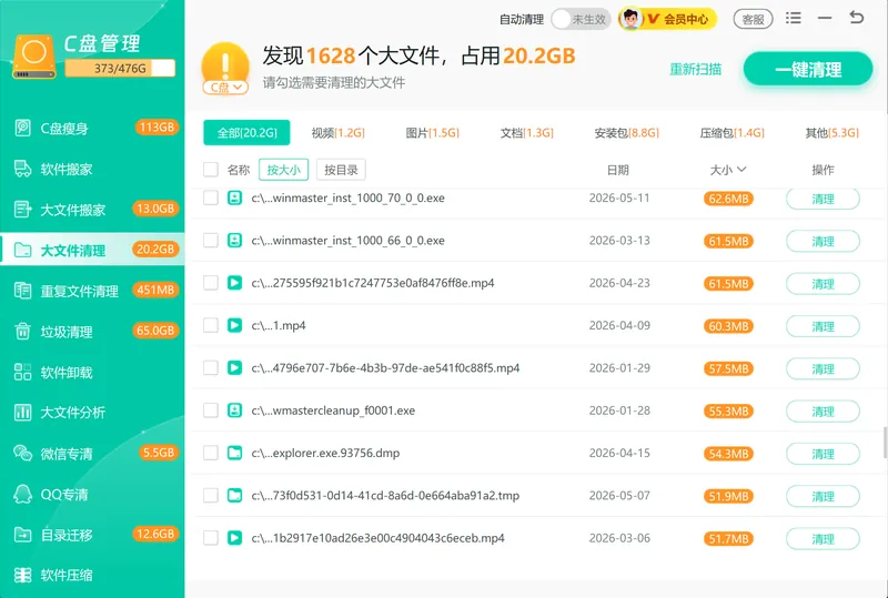 大文件搬家扫描结果,清晰展示可搬移的文件和占用空间-软领Windows优化大师