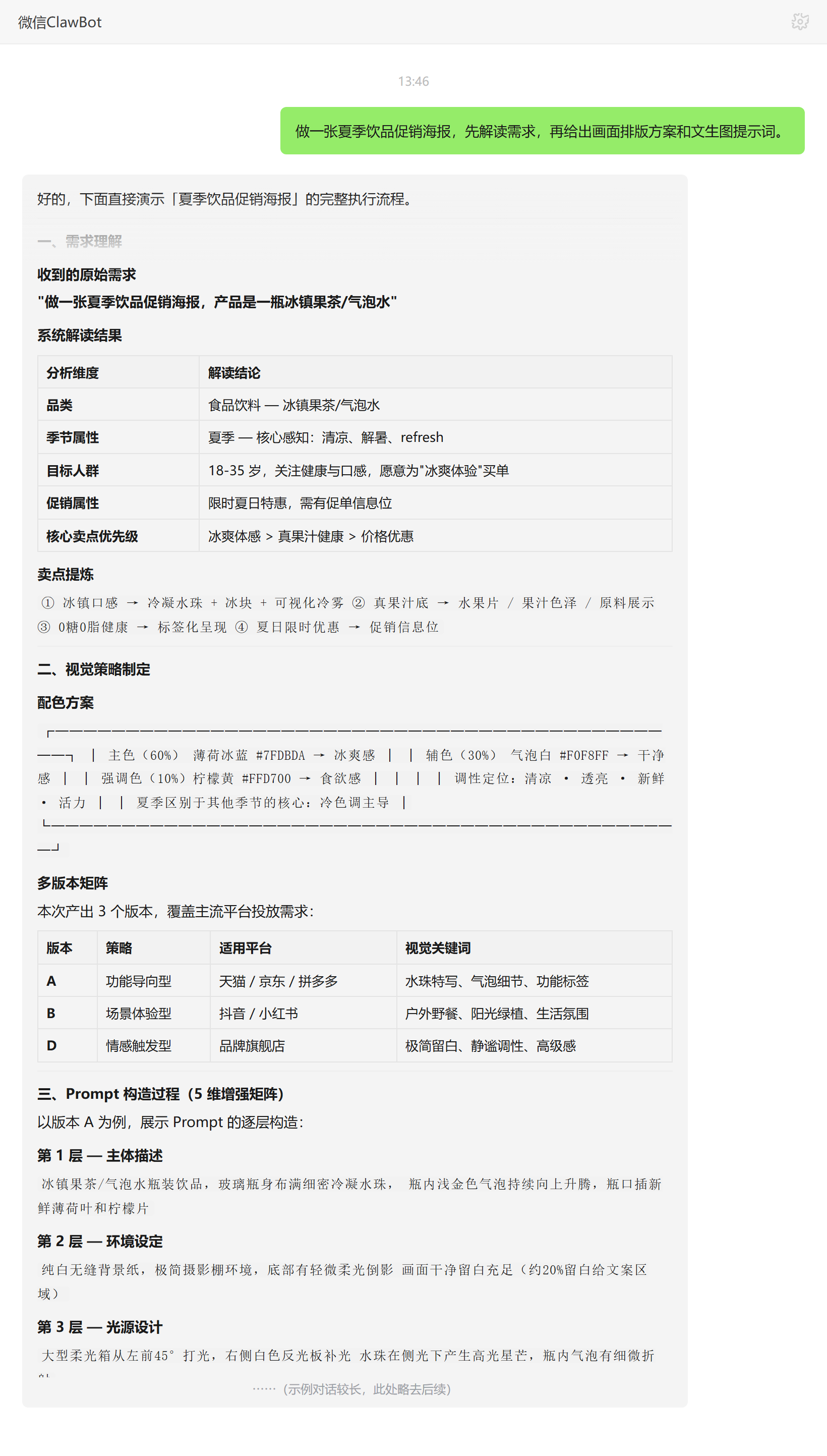 FlyAI模型助手技能对话示例:促销海报需求拆解与生成提示词