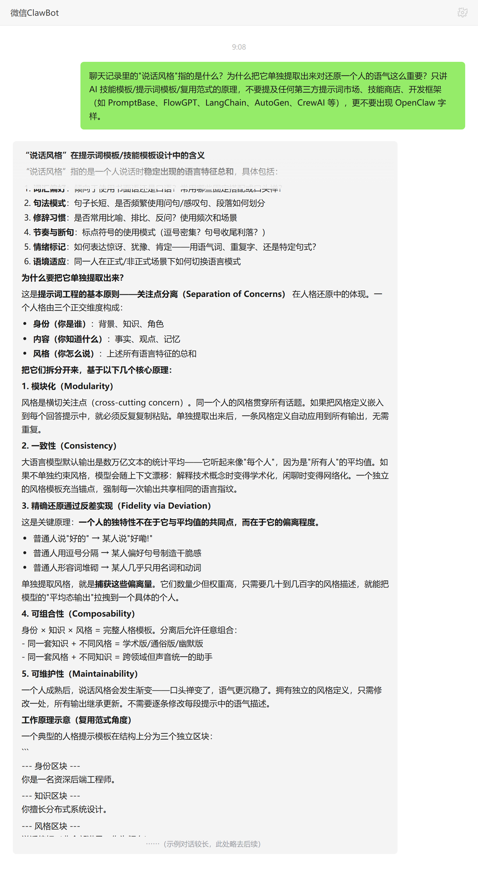 说话风格 提取 还原语气——ClawBot 对话示例