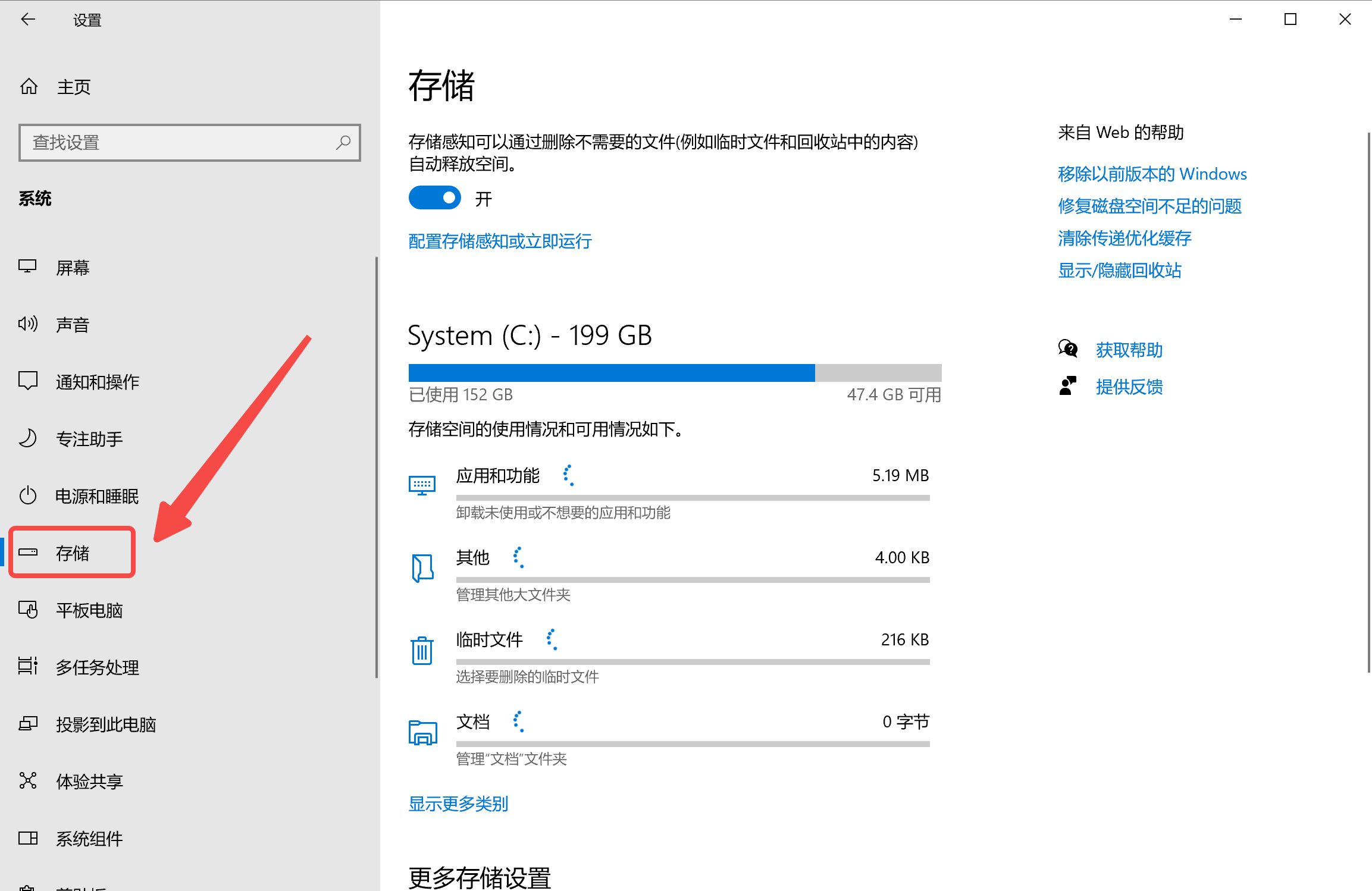 在系统中点击存储.jpg