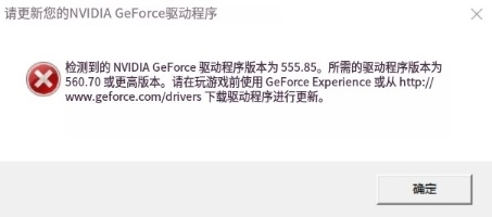 龙腾世纪影障守护者启动时提示 NVIDIA GeForce 驱动版本过低弹窗-软领驱动大师