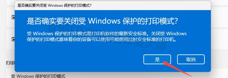 点击确定继续