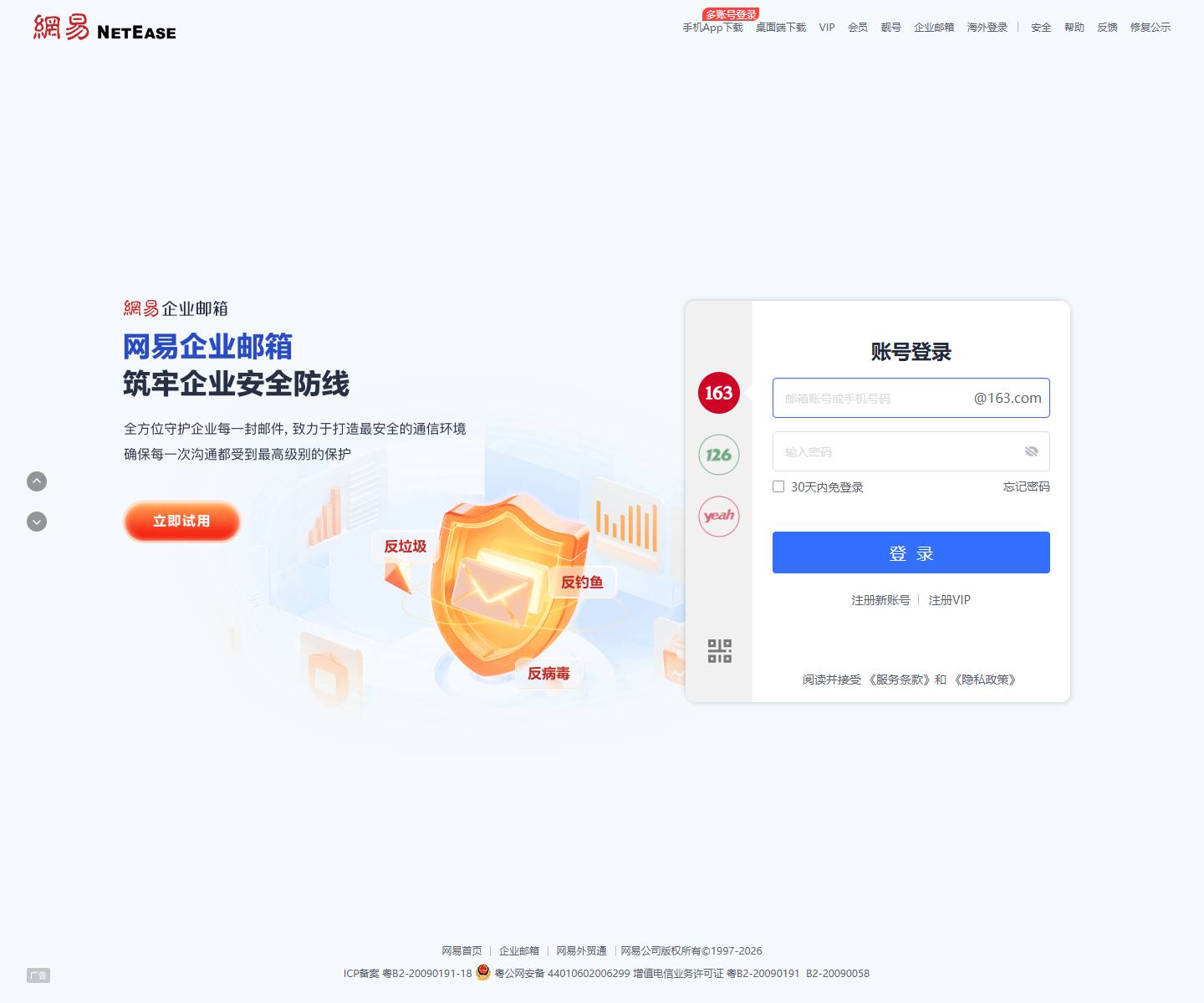 网易 163 邮箱登录页