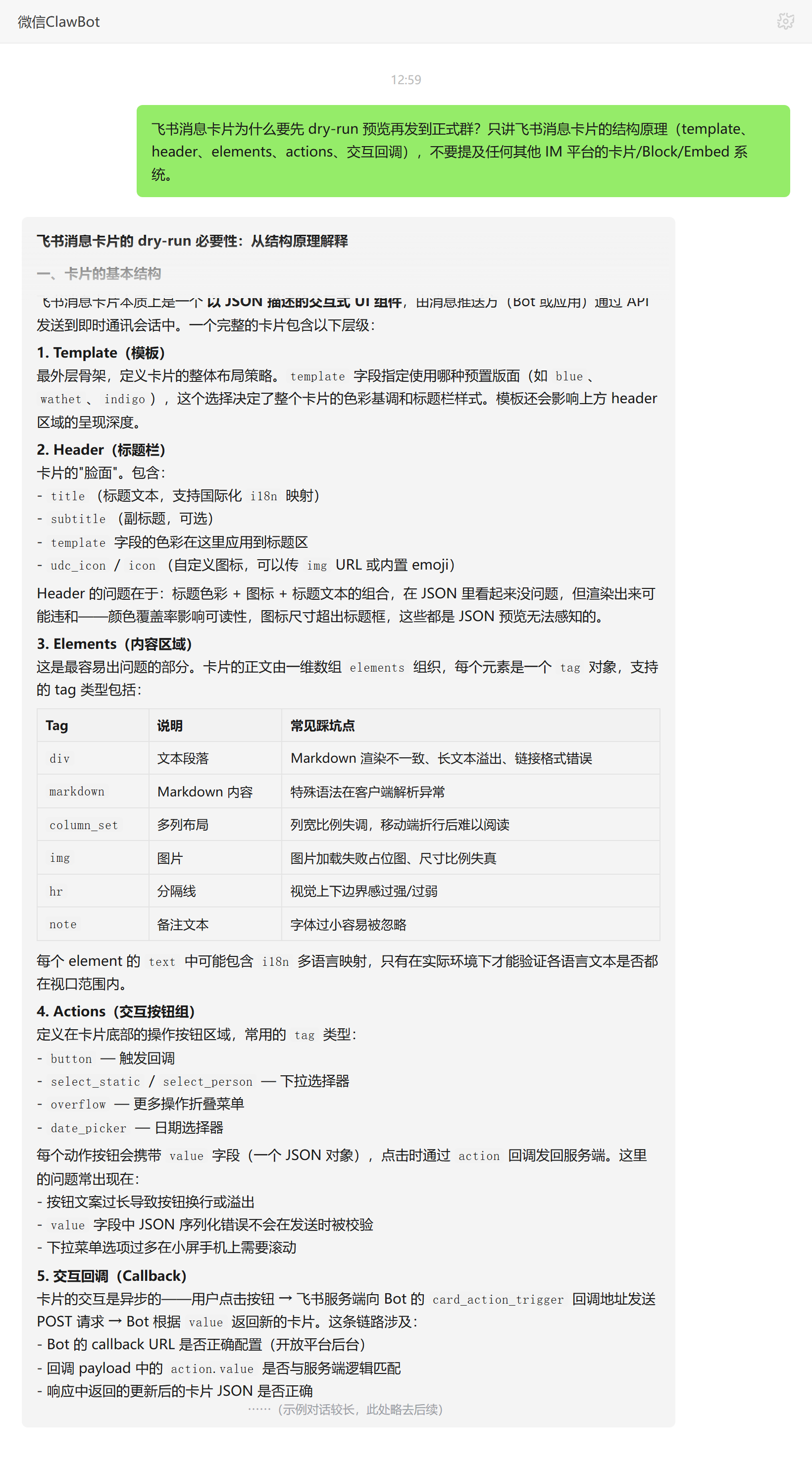 飞书消息卡片为什么要先 dry-run 预览再发到正式群——ClawBot 对话示例