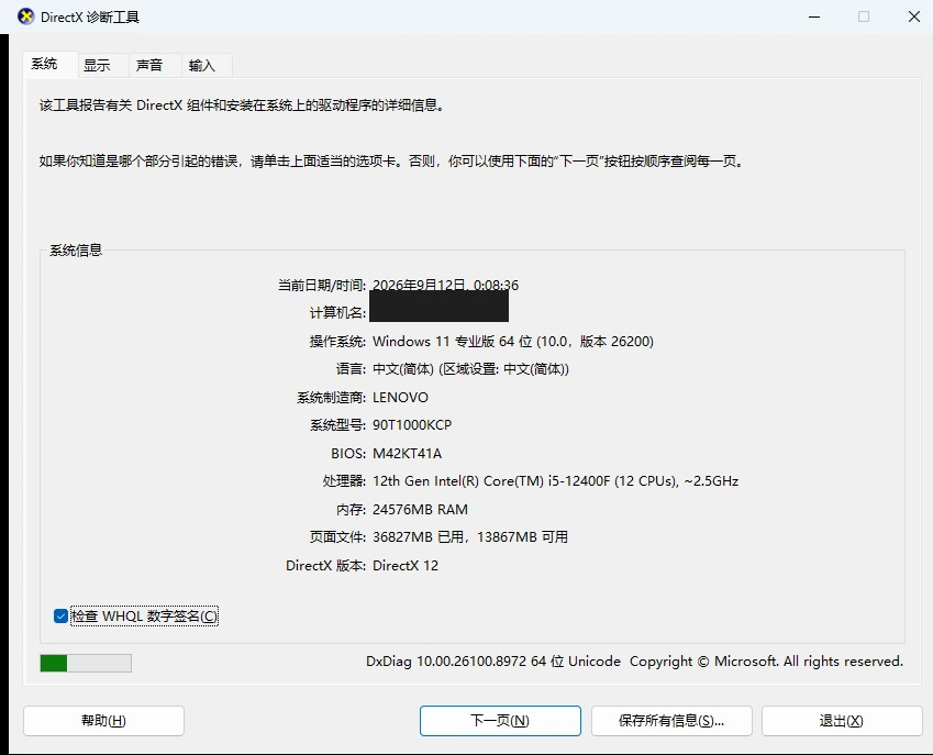 DirectX诊断工具系统页查看系统版本内存与DirectX版本-软领驱动大师