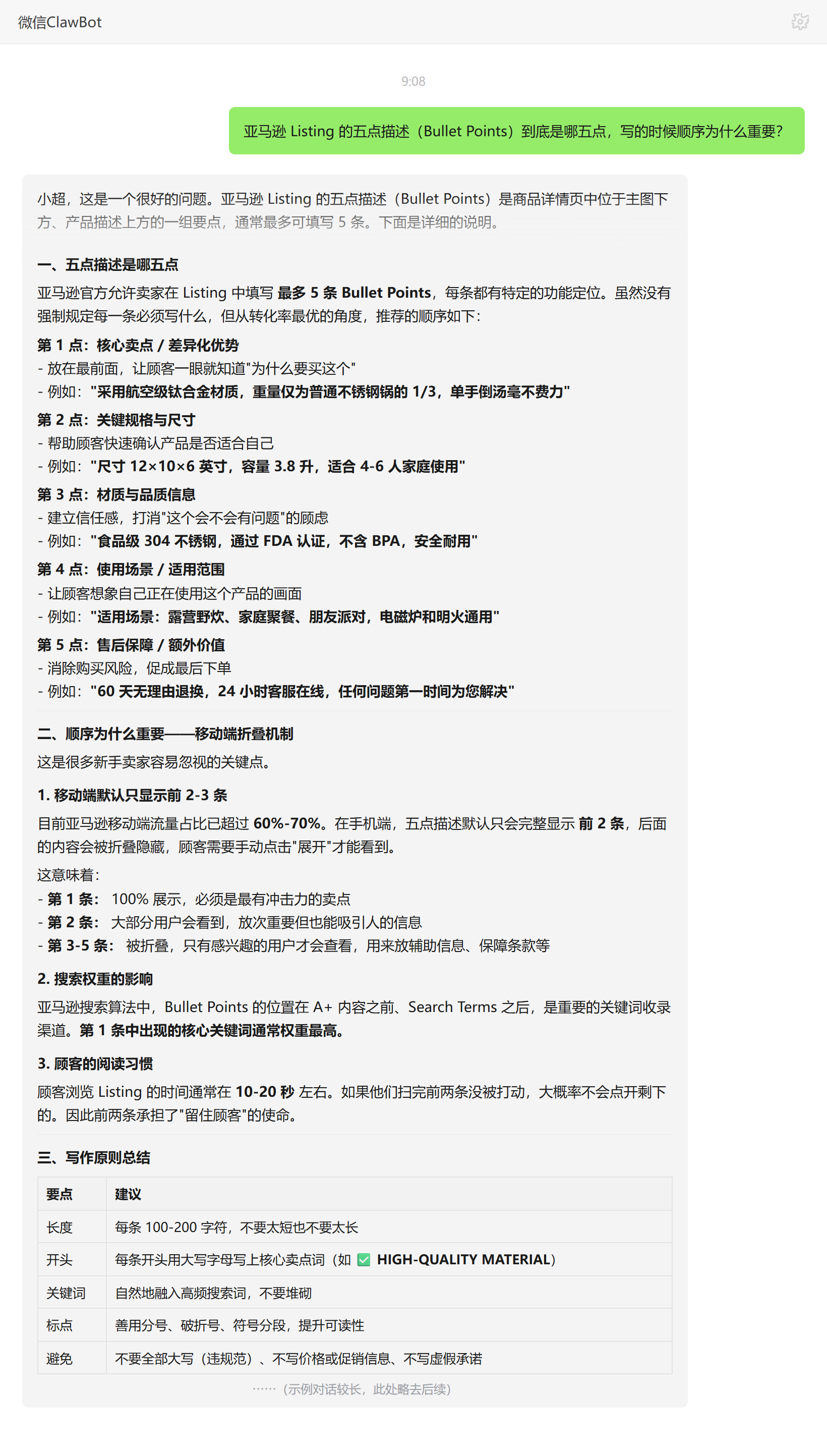 亚马逊五点描述是哪五点及顺序为何重要的移动端折叠机制——ClawBot 对话示例
