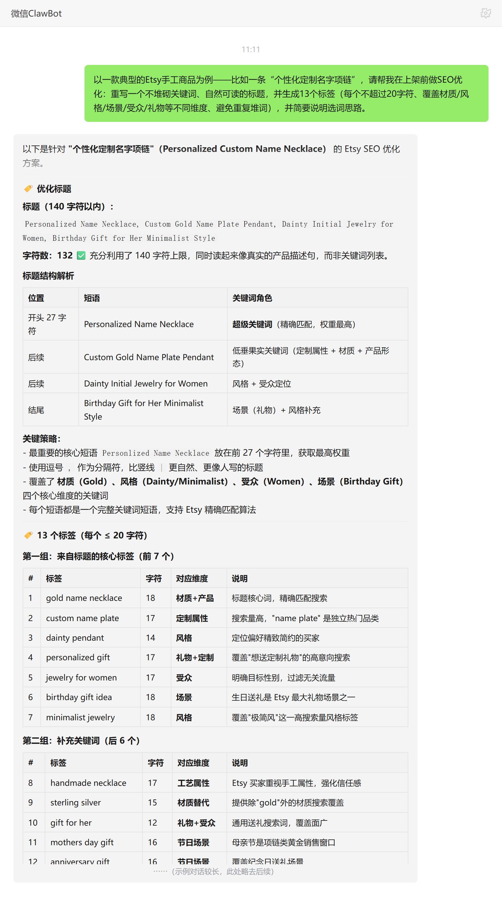 Etsy SEO优化技能对话示例:定制项链标题与十三个标签