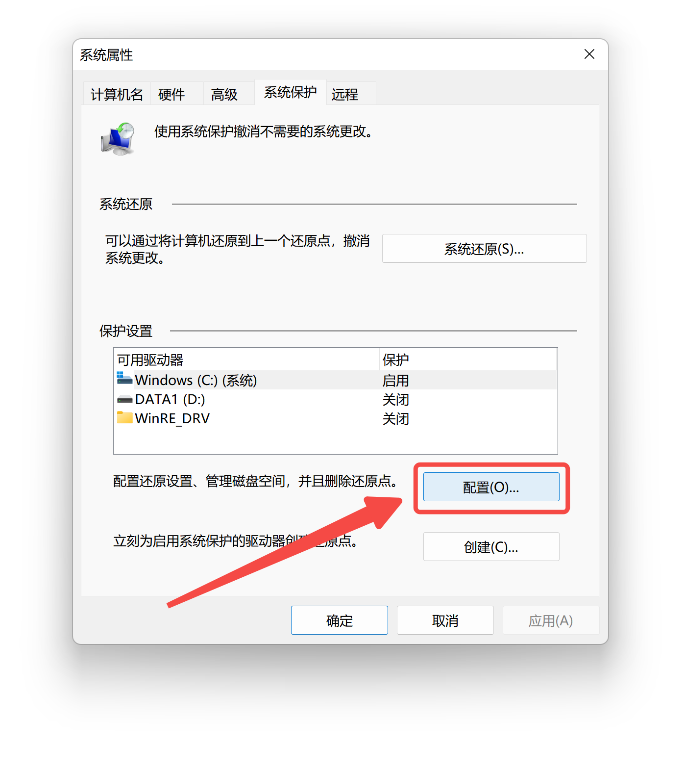 在系统属性页面中点击配置.png