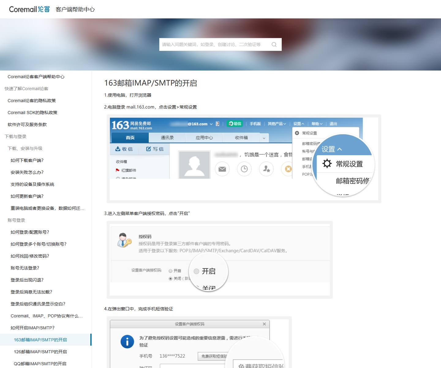 163 邮箱 IMAP/SMTP 开启步骤截图