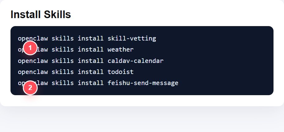 OpenClaw 技能安装操作截图