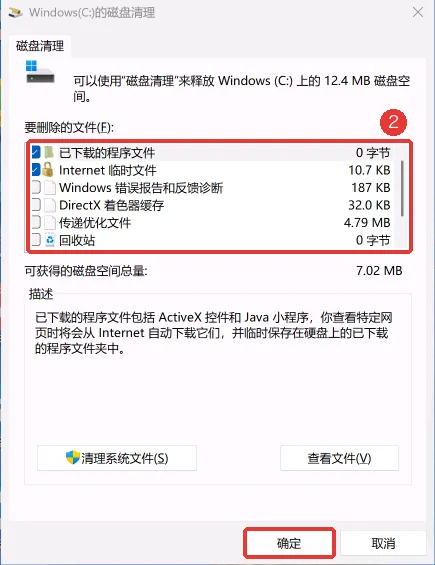 Windows磁盘清理的项目清单和确定按钮-软领Windows优化大师