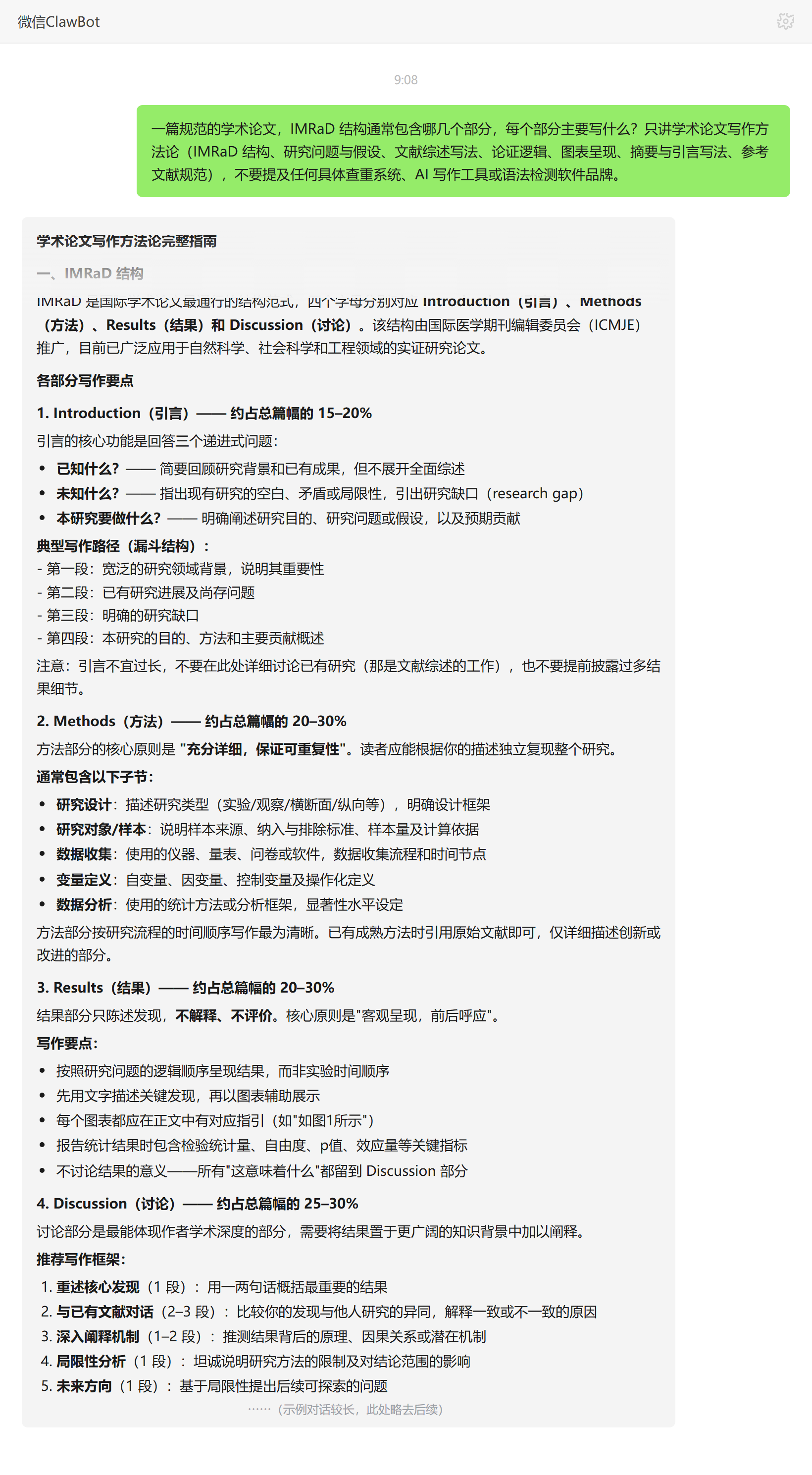 IMRaD 论文结构四部分各写什么——ClawBot 对话示例
