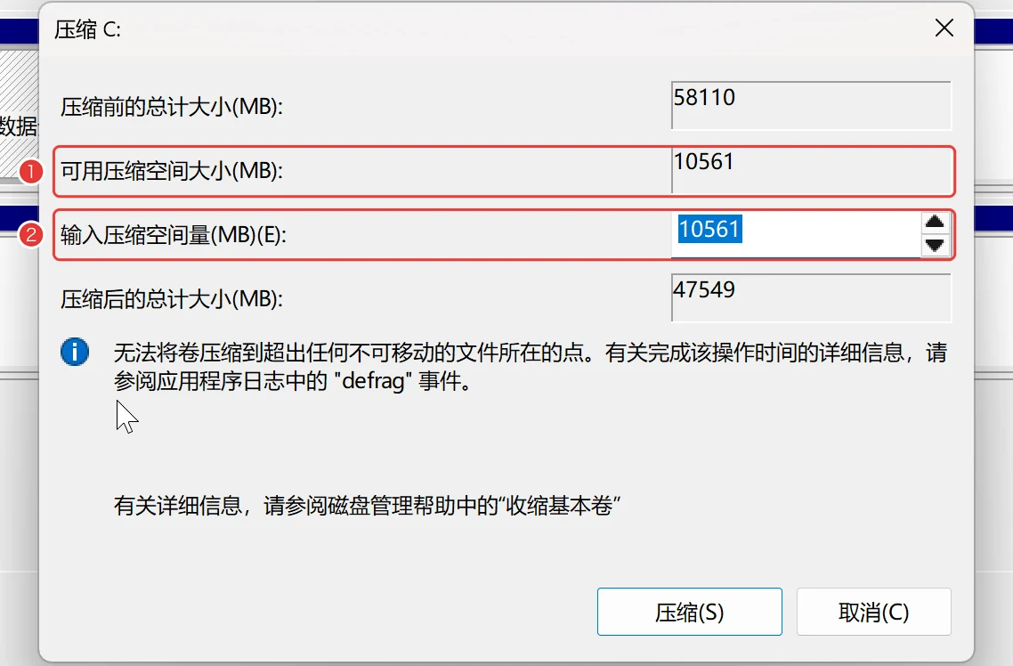 磁盘管理压缩卷对话框里的可用压缩空间大小-软领C盘扩容分区大师