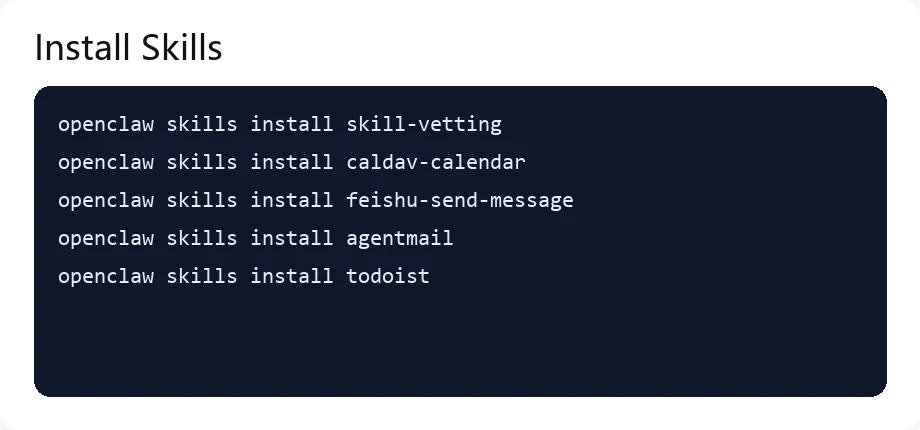 OpenClaw 日程管理技能安装截图