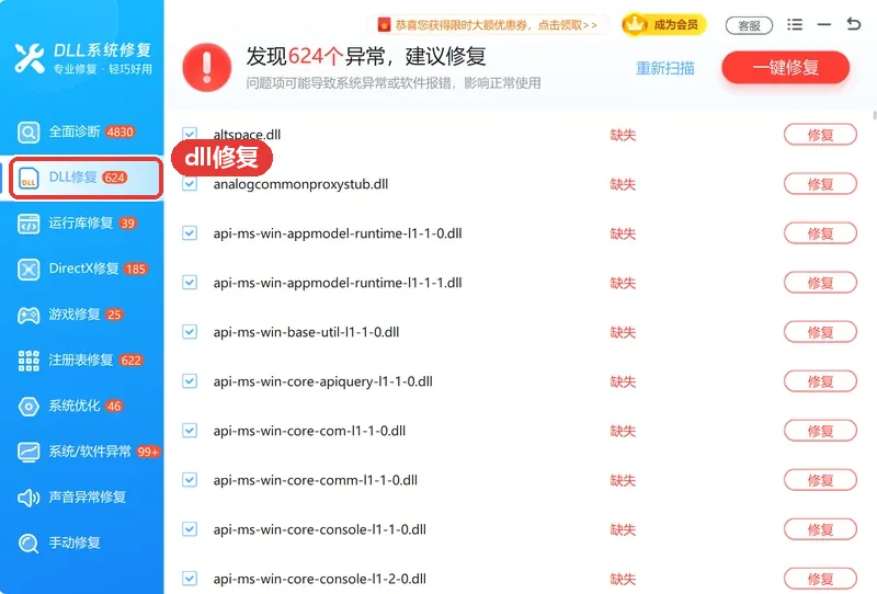 msvcp120.dll 丢失后用软领DLL系统修复的 dll修复列出缺失文件清单-软领DLL系统修复