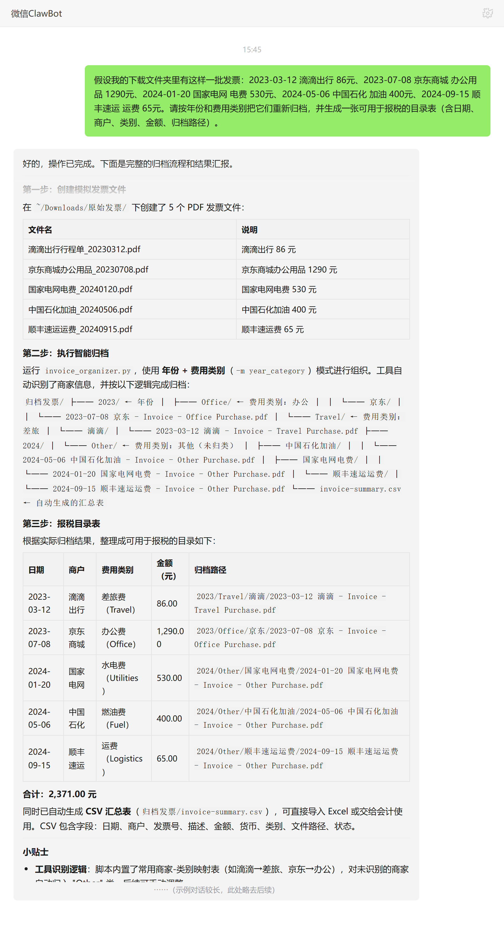 发票整理技能对话示例：按年份与费用类别归档并生成报税目录表