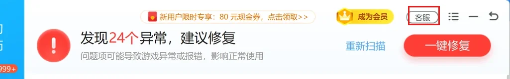 软领驱动大师游戏修复界面实拍-扫描结论与一键修复入口-软领驱动大师