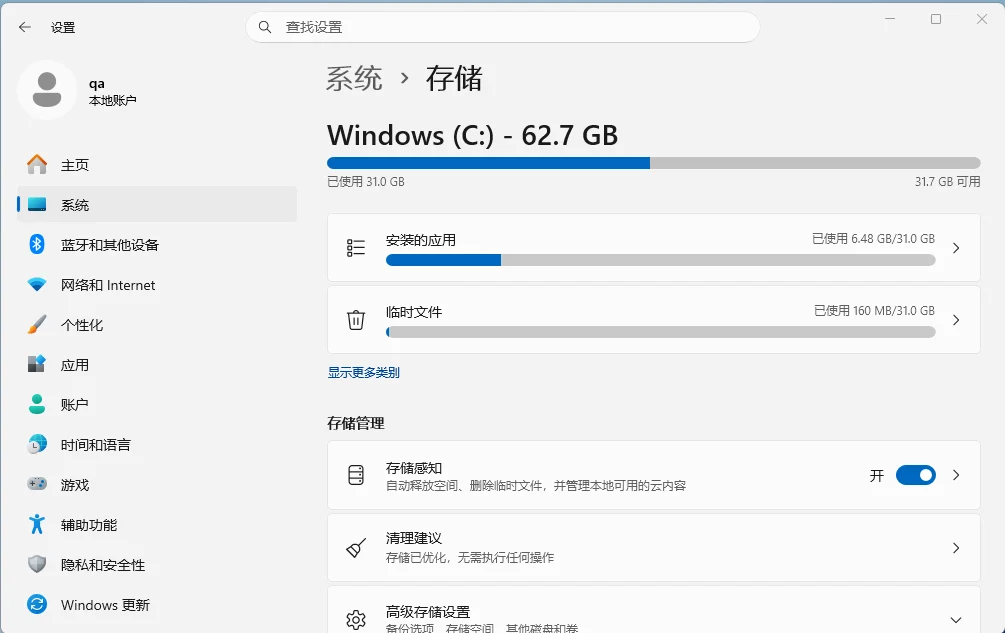 Windows设置里的存储页面显示C盘已使用31GB共62.7GB-软领Windows优化大师