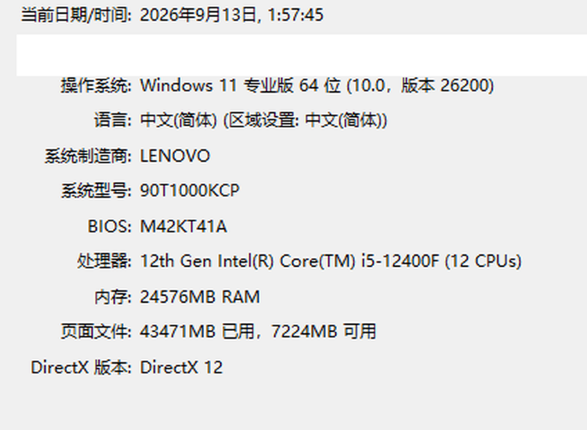 DirectX诊断工具系统信息与DirectX版本实拍-软领驱动大师