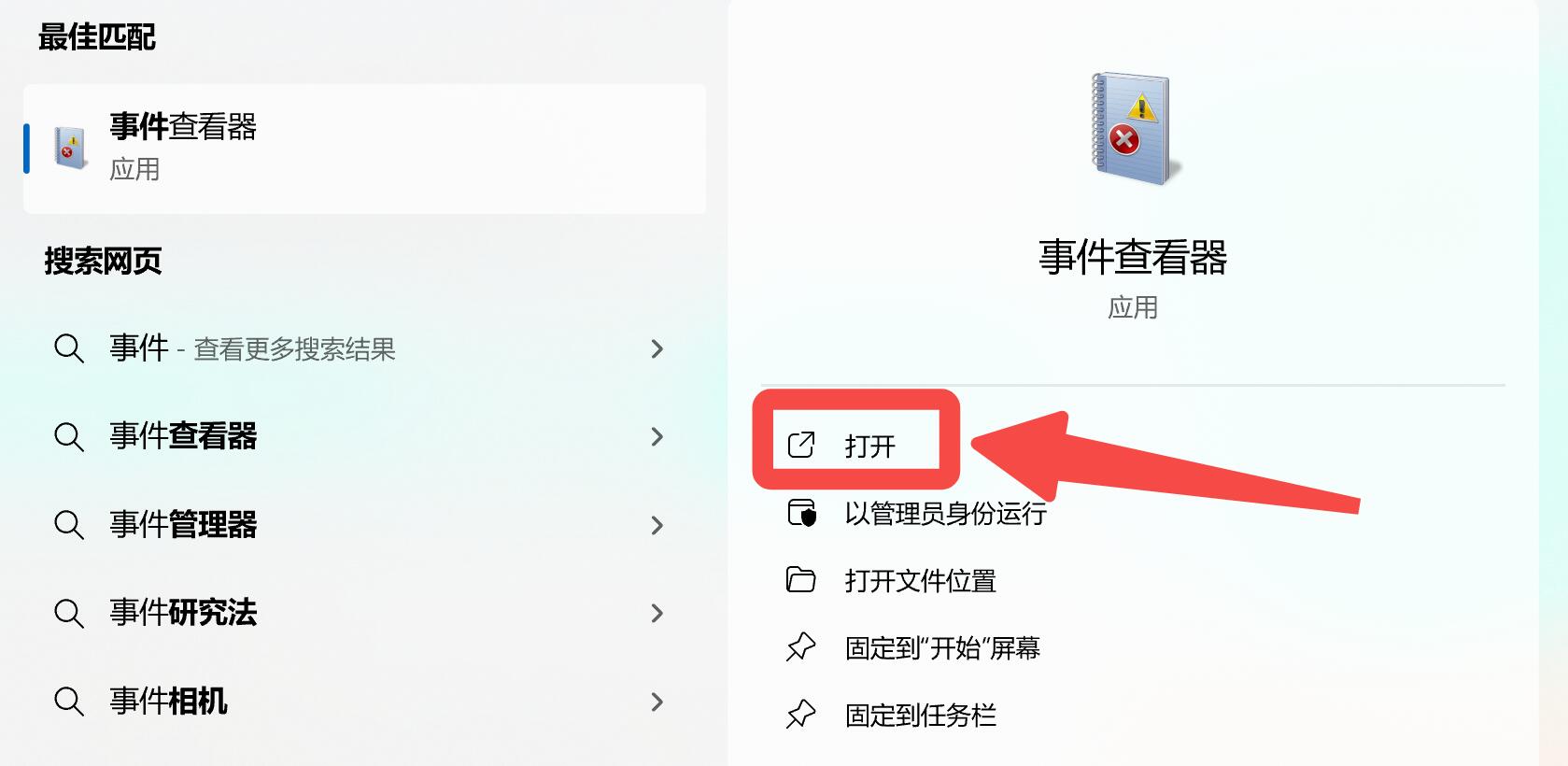 打开事件查看器.jpg