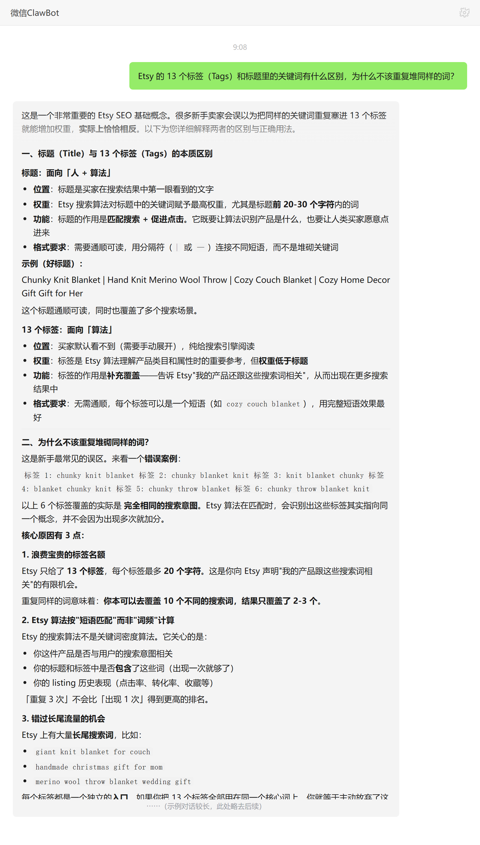 Etsy标题与13个标签的区别及为何不重复堆词——ClawBot 对话示例