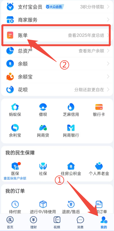 点击支付宝账单