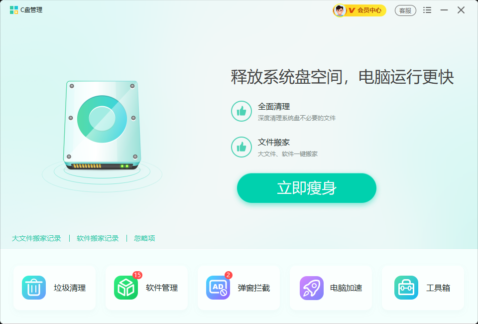 Windows优化大师C盘瘦身界面截图