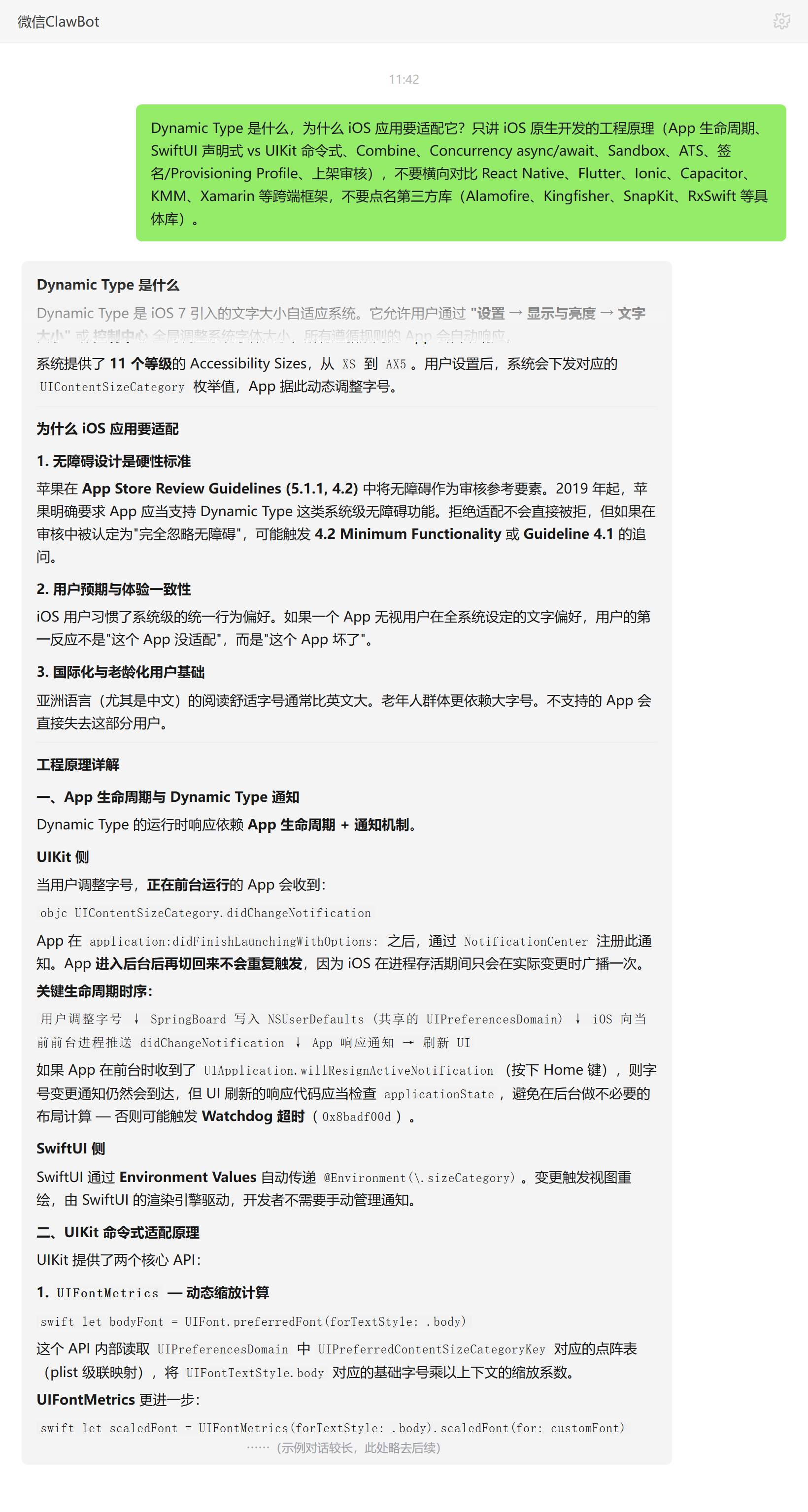 Dynamic Type 工程原理与 iOS 适配必要性——ClawBot 对话示例
