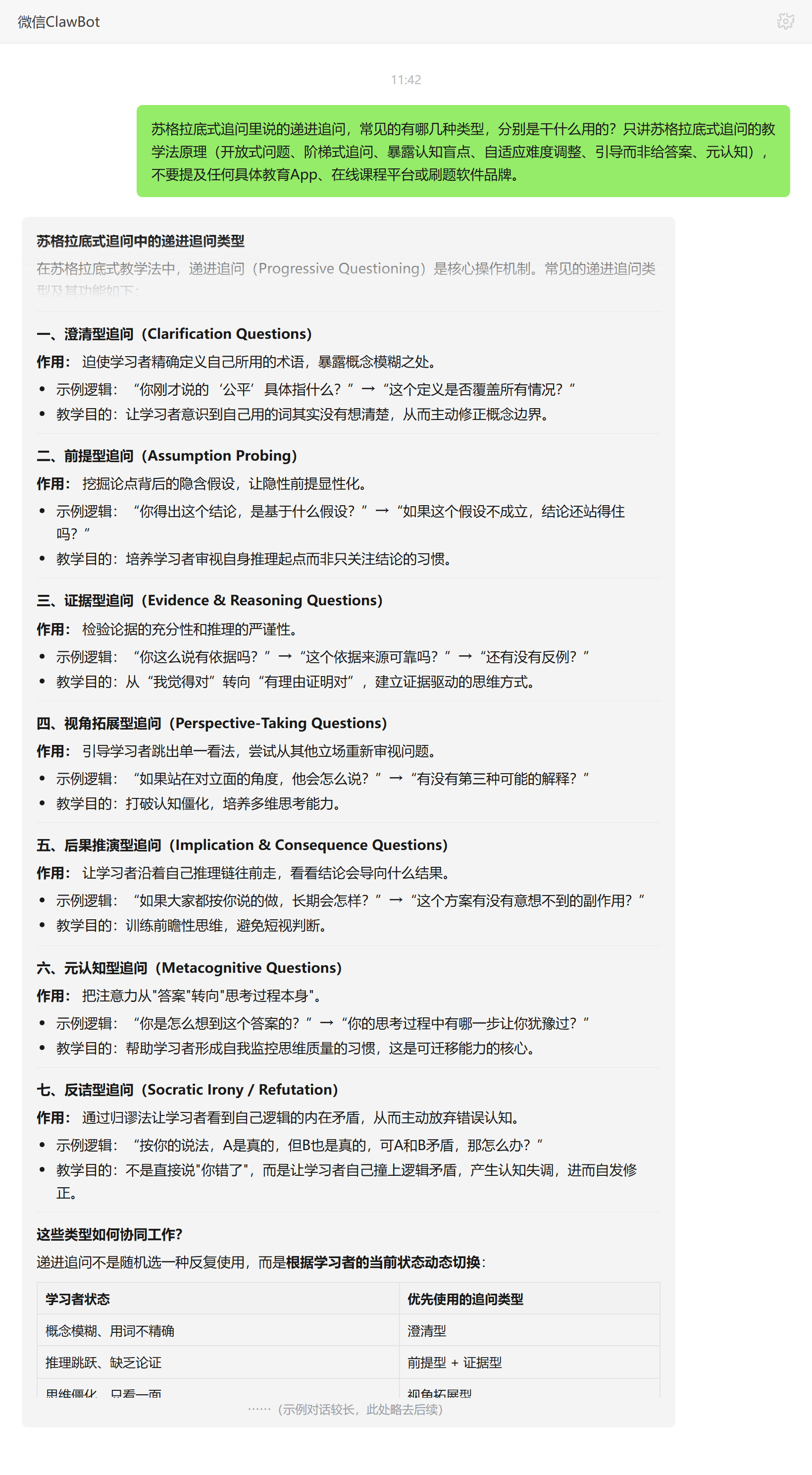 递进追问的常见类型与各自作用——ClawBot 对话示例