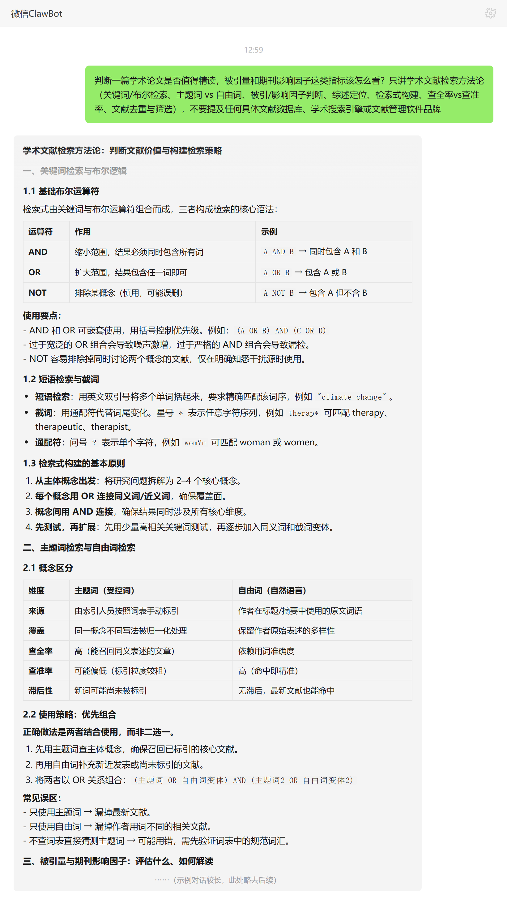 被引量与期刊影响因子如何判断论文价值——ClawBot 对话示例