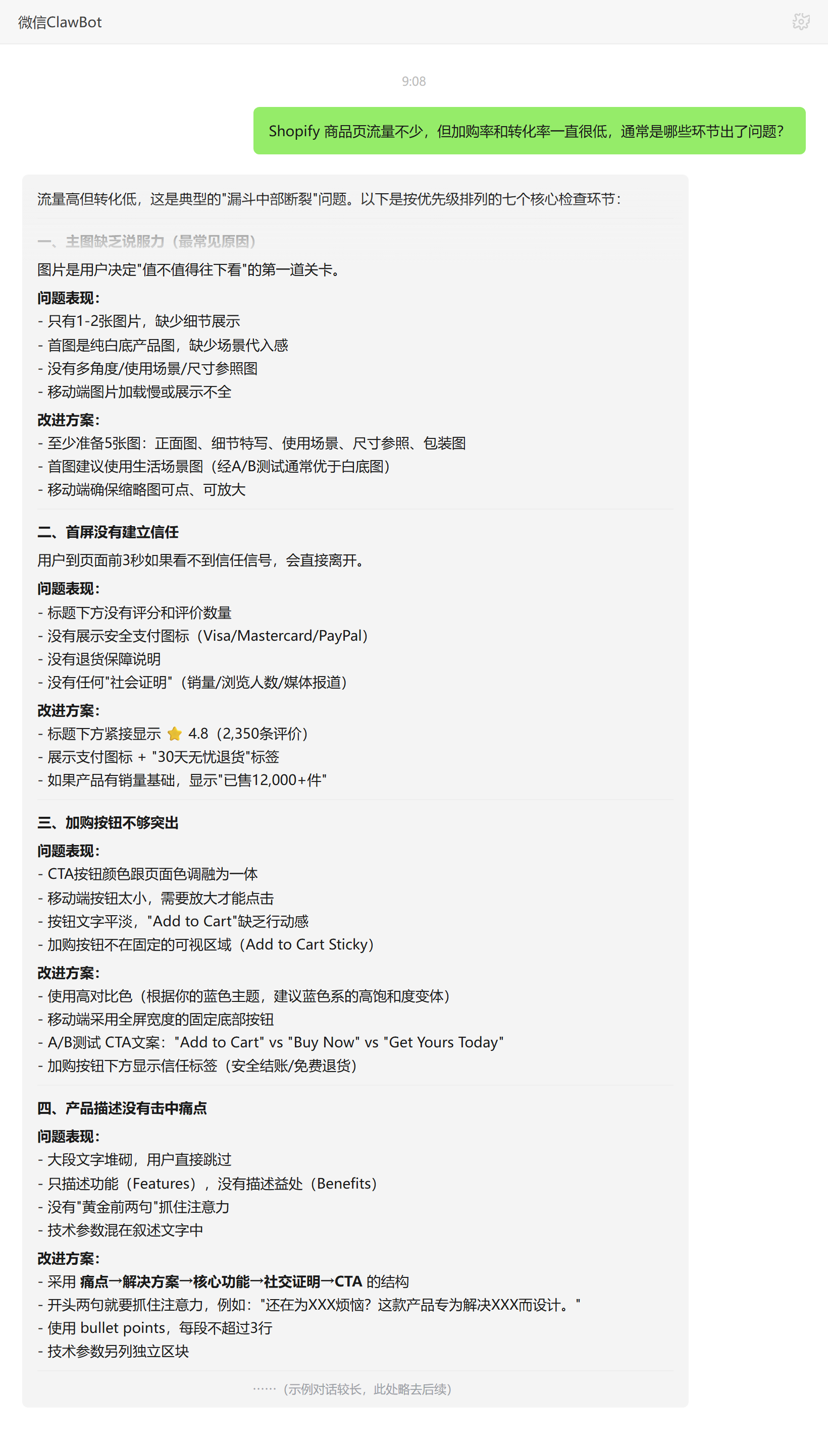 Shopify商品页有流量但加购转化低的排查环节——ClawBot 对话示例