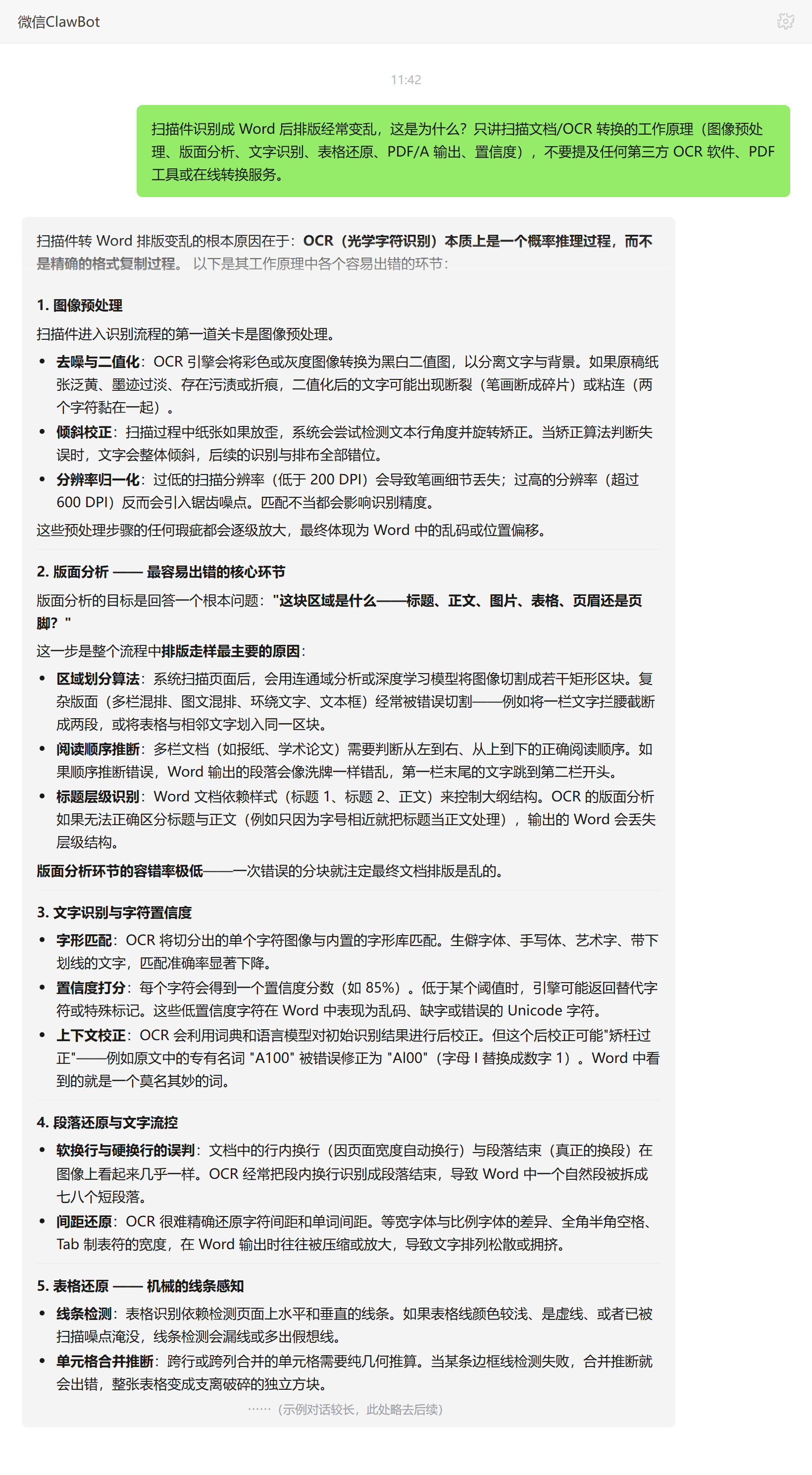 扫描件转 Word 排版乱原因——ClawBot 对话示例