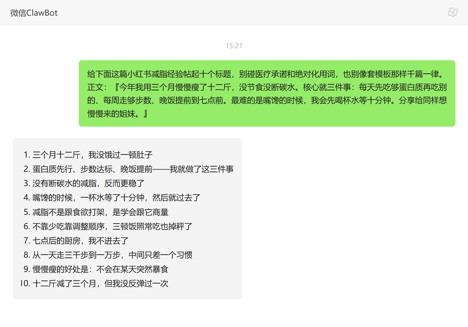 爆款标题生成技能对话示例:小红书减脂帖十个标题,避开医疗与绝对化用词